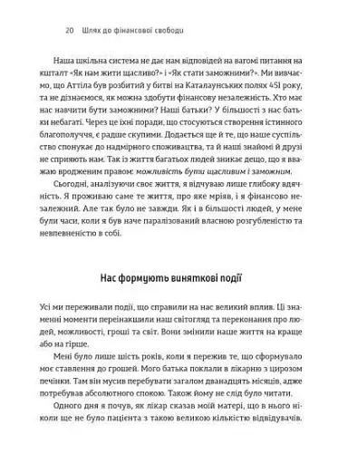 Шлях до фінансової свободи - фото 9