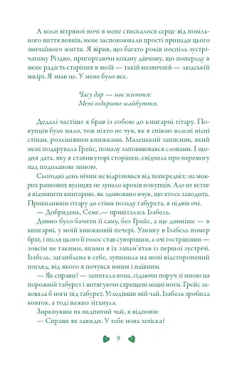 Перевтілення. Книга 2 - фото 7