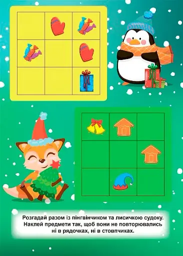 Зимові ігри та завдання. Зимові судоку - фото 4