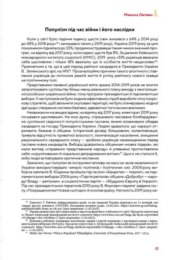 Від революції до війни (2014-2025) - фото 21