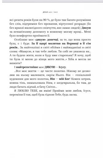 Душа моя і твоя: Spa для душі - фото 5