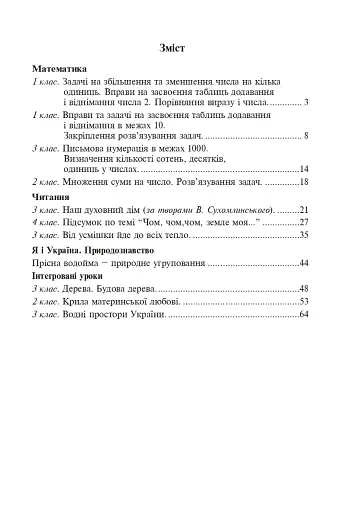 Відкритий урок. Із педагогічного досвіду роботи вчителя початкових класів - фото 9