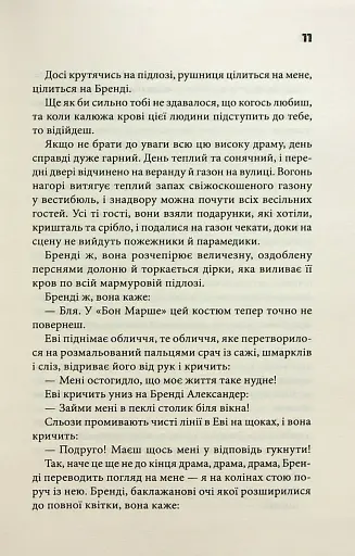 Невидимі монстри - фото 7