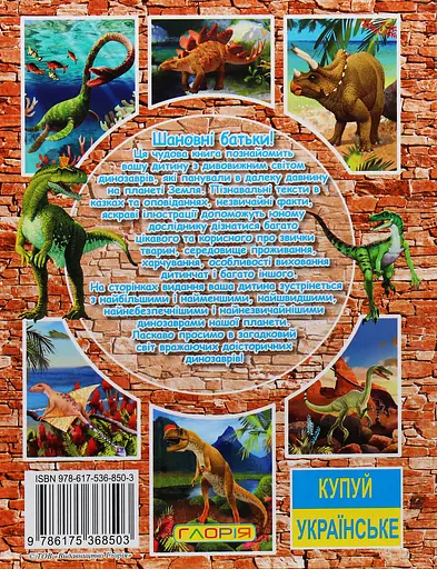 Велика книга динозаврів у казках та оповіданнях - Юлія Карпенко - фото 2