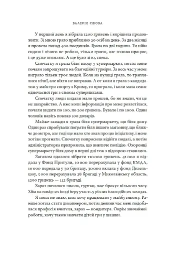 Точка У. Історії війни, що триває - фото 11