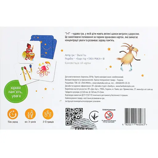 Игра настольная Такая Мака 1+1 (60001-UA) - фото 8