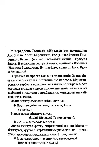 Очі з чорного дзеркала - фото 4