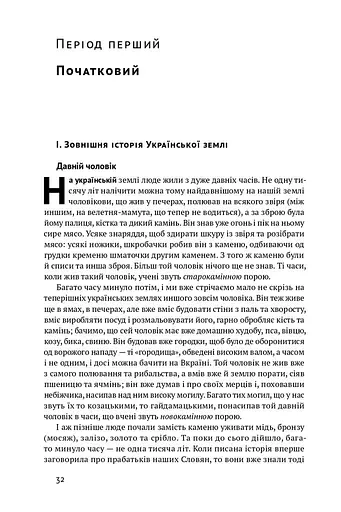 Історія України-Русі - фото 9