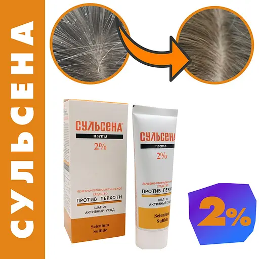 Паста Сульсена против перхоти 2% (75 мл) 82705 - фото 2