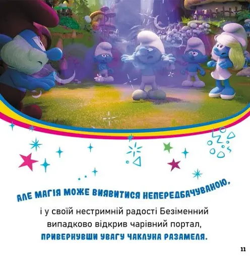 Смурфи. Мультихіт. Колекція історій - фото 4