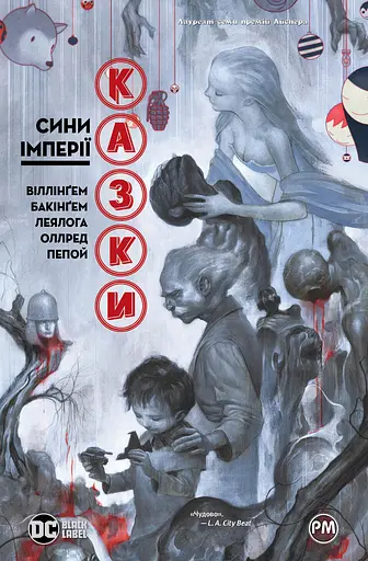 Казки. Сини Імперії - Білл Віллінґем