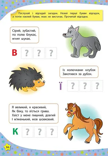 117 розумних наліпок. Читаю по складах. 4-5 років - фото 4