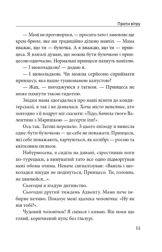 Проти вітру - фото 6