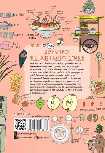 Анатомія їжі. Апетитні факти зі світу кулінарії - Джулія Ротман - фото 2