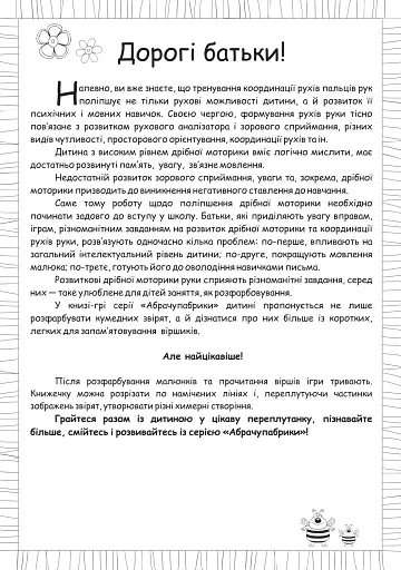 Абрачупабрики. Плутанка у лісі: розмальовка-гра для дітей молодшого шкільного віку. - фото 2