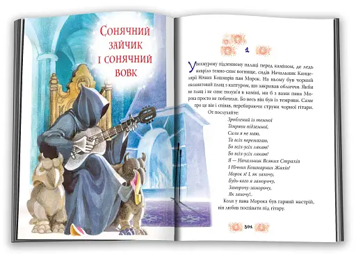 В Країні Сонячних Зайчиків. Казки Всеволода Нестайка - фото 4