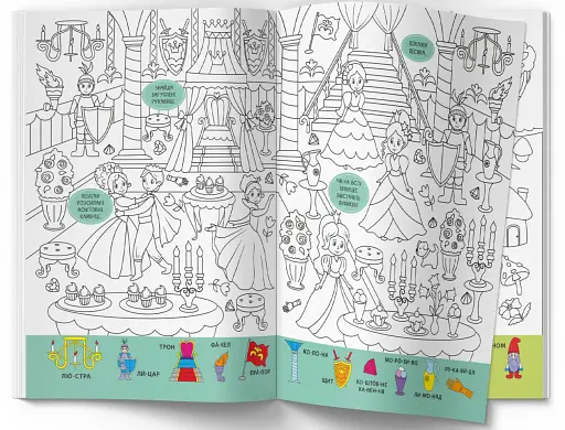 Віммельбух-розмальовка. Принцеси - фото 4