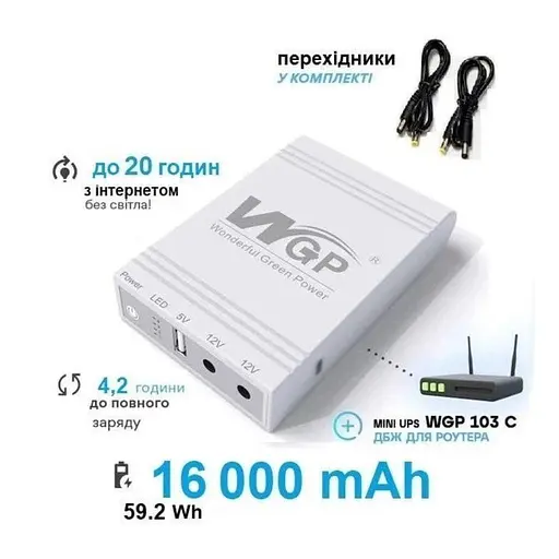 UPS ДБЖ для роутера, модему ONU — інтернет без світла WGP M103C 12 V 1 A 25 W 16000 mAh +блок живлення - фото 4