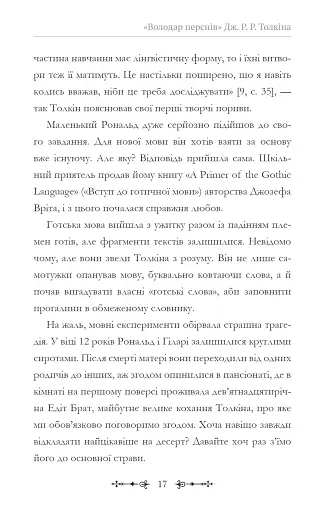 Фантасти на війні. Дж. Р. Р. Толкін, Дж. Орвелл і Дж. К. Ролінґ на російсько-українському фронті - фото 17