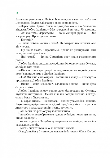 Агент СД. Ципа зникає вдруге (Неймовірні детективи 2) - фото 10