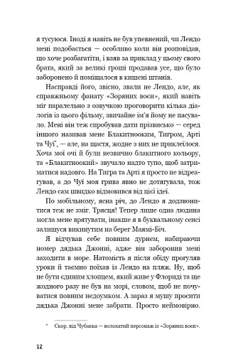 Діти моря. Небезпечна подоба. Книга 1 - фото 8