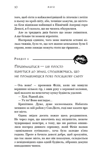 Жага. Книга 1. Жага - фото 7
