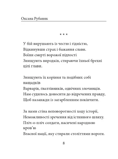 Народжені у волі не бояться смерті - фото 8