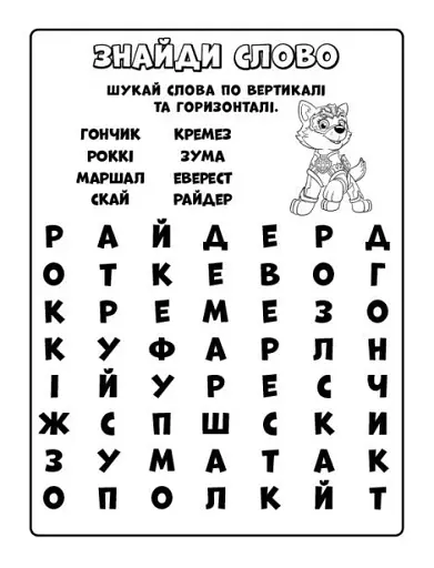 Мегащенята. Активіті-розмальовка. Час великих справ - фото 5