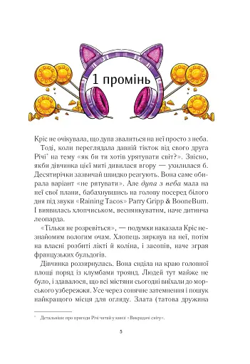 Вогняна варта - фото 3