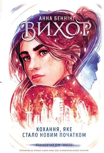 Кохання, що стало новим початком