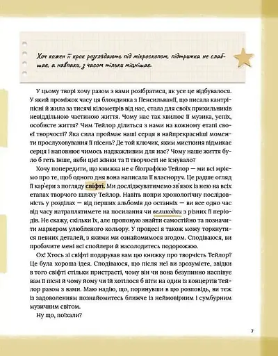 Тейлор Свіфт. Щоденник свіфті - фото 7