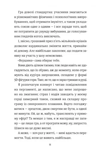 З усіх залишився один - фото 7