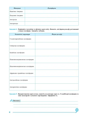 Географія. Материки та океани. 7 клас. Практикум (до мод. програми Коберник та ін.) - фото 7