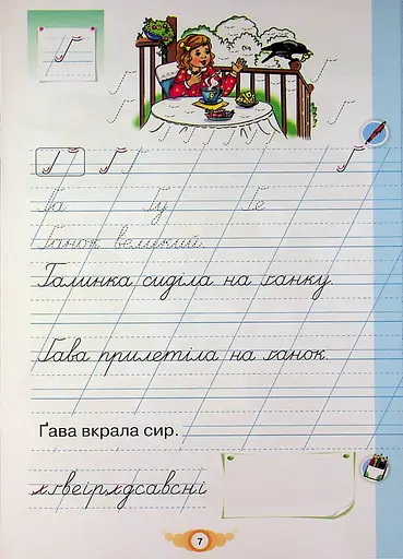 Навчайся писати. 1 клас. Зошит для письма і розвитку мовлення - фото 9