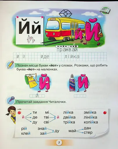 Українська мова 1 клас. Буквар. Посібник. Частина 3 - фото 5
