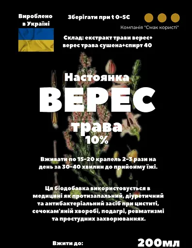 Настойка на траве вереск 200 мл - фото 3
