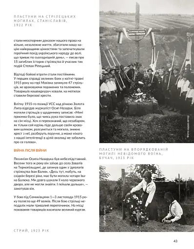 Локальна історія №10/2024. Некрополі - фото 11