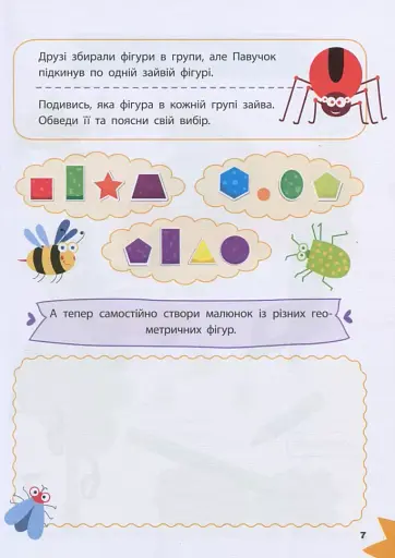 Весела математика - фото 6