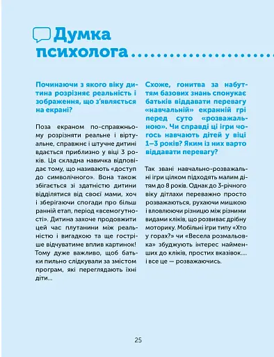 Цифрове дитинство. Гаджети і ТБ. Заборонити не можна дозволити - фото 8