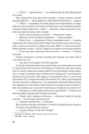 Остання колонія - фото 5