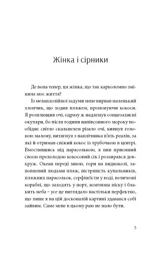 Кімната для печалі - фото 5