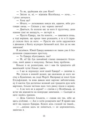 Смерть королів. Саксонські хроніки. Книга 6 - фото 5