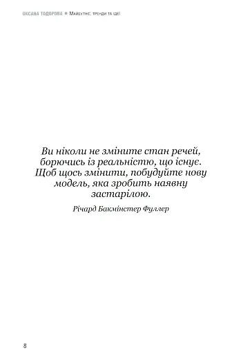 Майбутнє: тренди та ідеї - фото 5