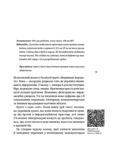 Як не стати овочем - фото 20