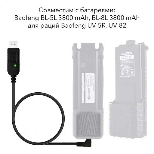 USB кабель для зарядки батарей Baofeng BL5/BL8 на 3800 мАч - фото 2