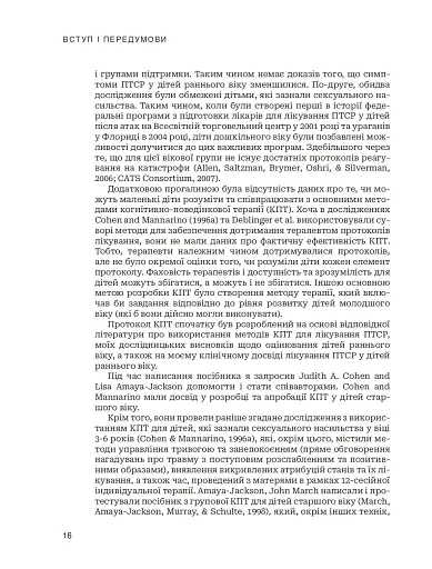Лікування ПТСР у дітей дошкільного віку. Клінічний посібник - фото 11