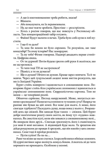 Фуга «119» в тональності полону - фото 14