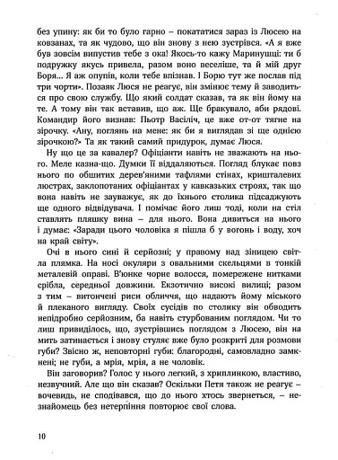 І РАПТОМ ВЖЕ ВЕЧІР - фото 4