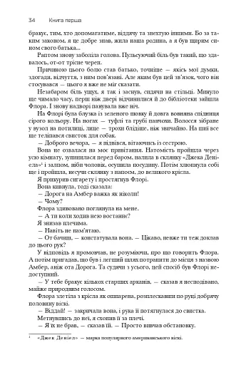 Хроніки Амбера. П’ятикнижжя Корвіна. Том 1 - фото 32