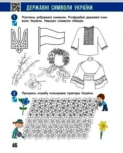 Я досліджую світ. 2 клас. Робочий зошит. Частина 2 - фото 4